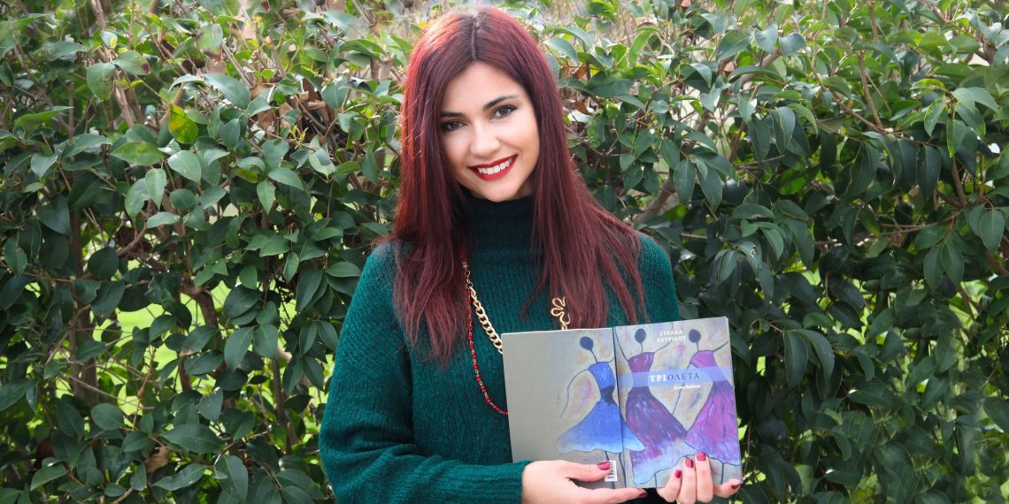 Σ. Πετρίδου: Τα ποιήματα για τον έρωτα και το τραγούδι για την προσφυγιά