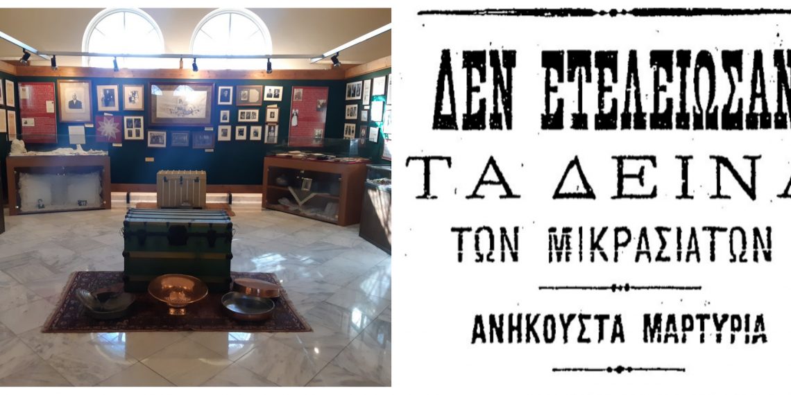 Τα κειμήλια και το έργο του Συνδέσμου Μικρασιατών της Κύπρου